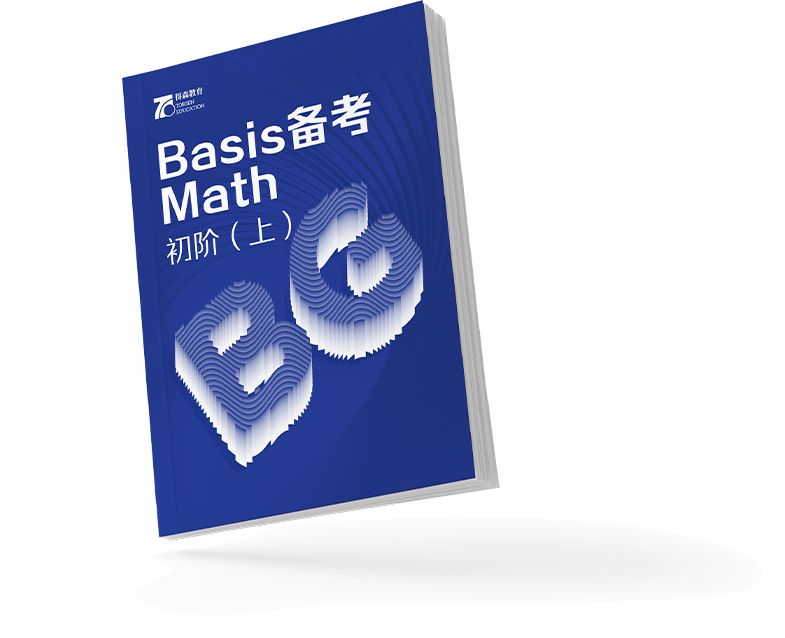 贝赛思备考数学教材立体展示