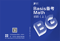 贝赛思备考数学教材展示1