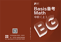 贝赛思备考数学教材展示2