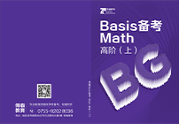 贝赛思备考数学教材展示3