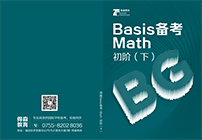 贝赛思备考数学教材展示5
