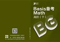 贝赛思备考数学教材展示7