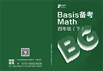 贝赛思备考数学教材展示8