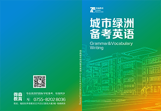 城市绿洲备考英语教材封面和封底展示一
