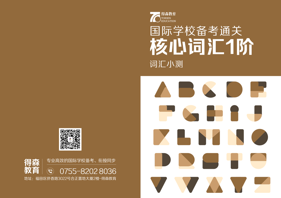 国交词汇备考教材