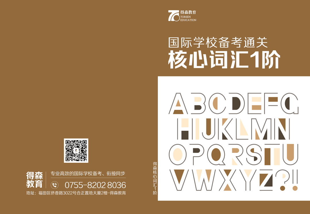 国交词汇备考教材