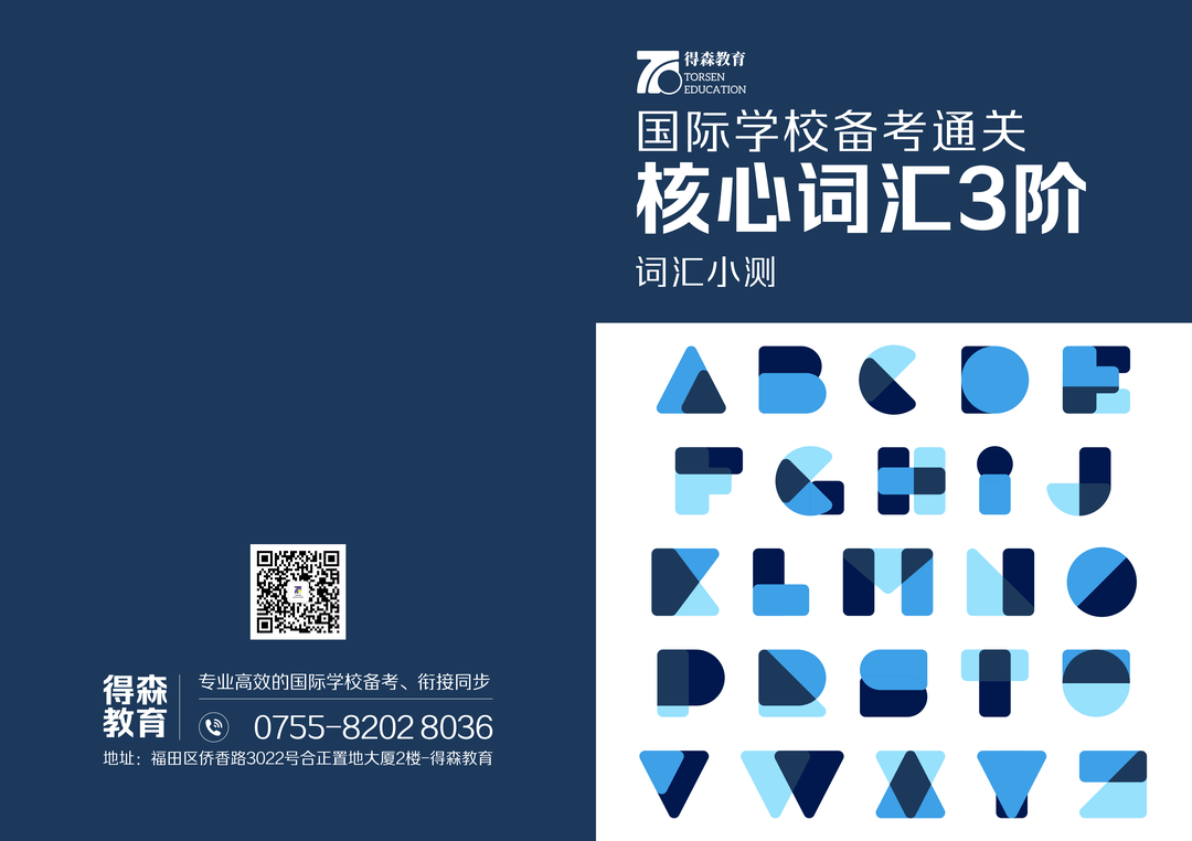 国交词汇备考教材