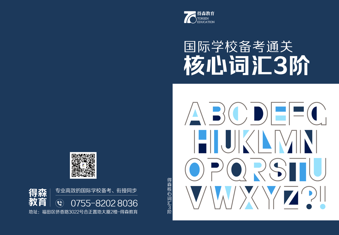 国交词汇备考教材