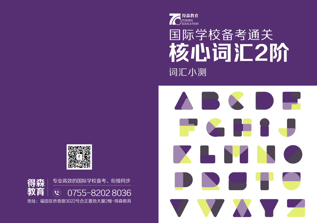 国交词汇备考教材