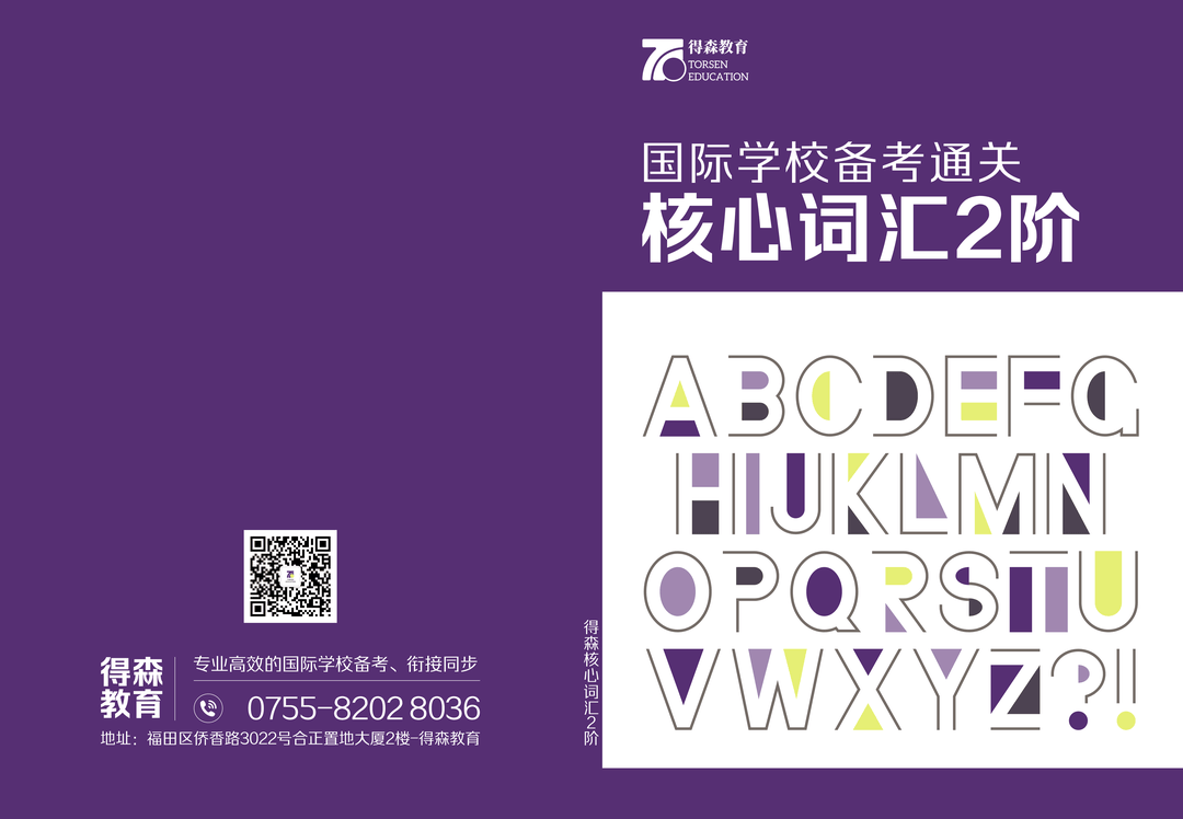 国交词汇备考教材