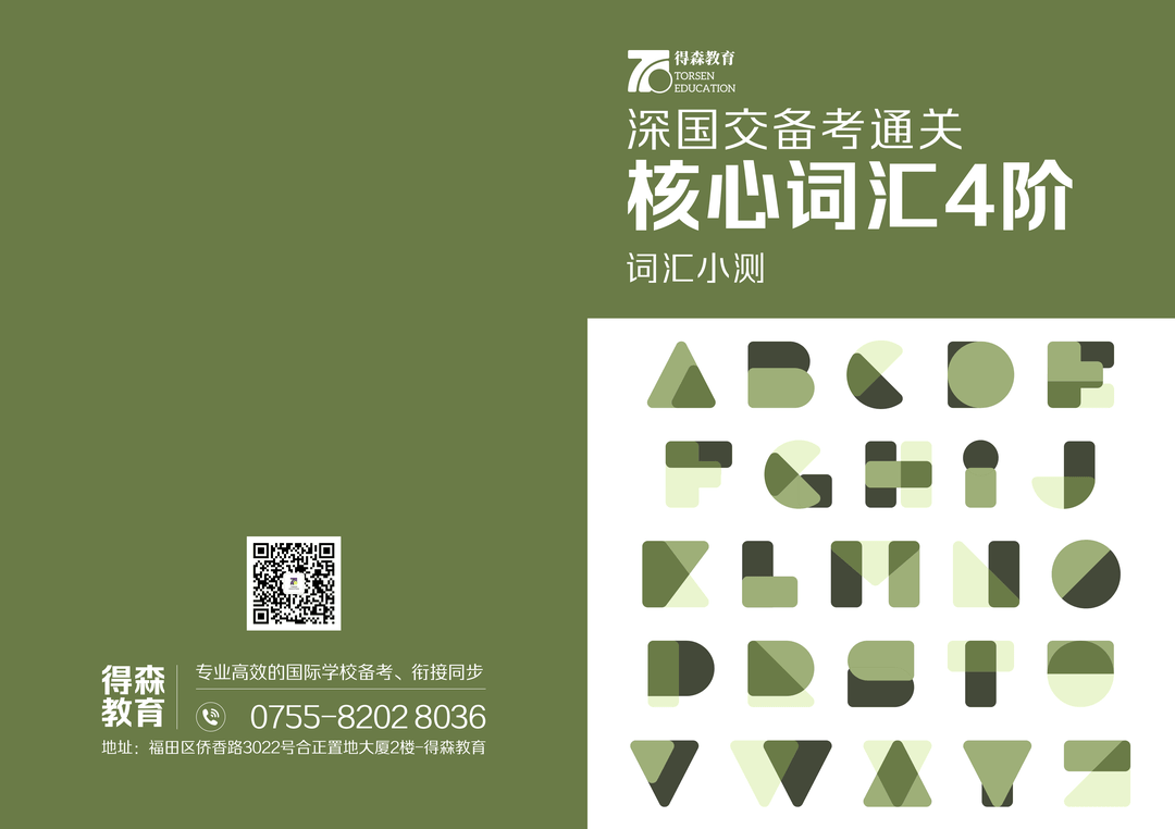 国交词汇备考教材