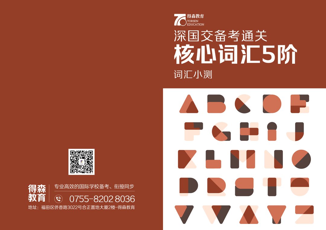 国交词汇备考教材