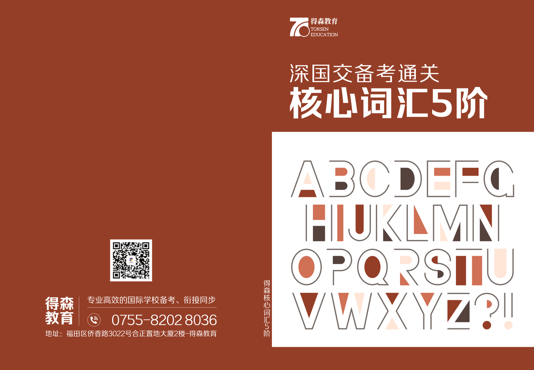 国交词汇备考教材