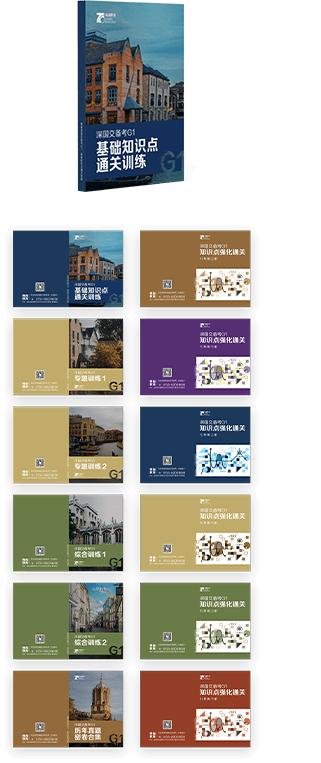 深国交专题训练教材系列